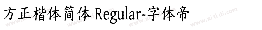 方正楷体简体 Regular字体转换